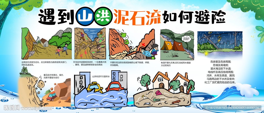 遇到山洪泥石流如何避险