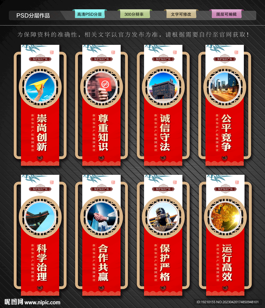 保护知识产权文化墙