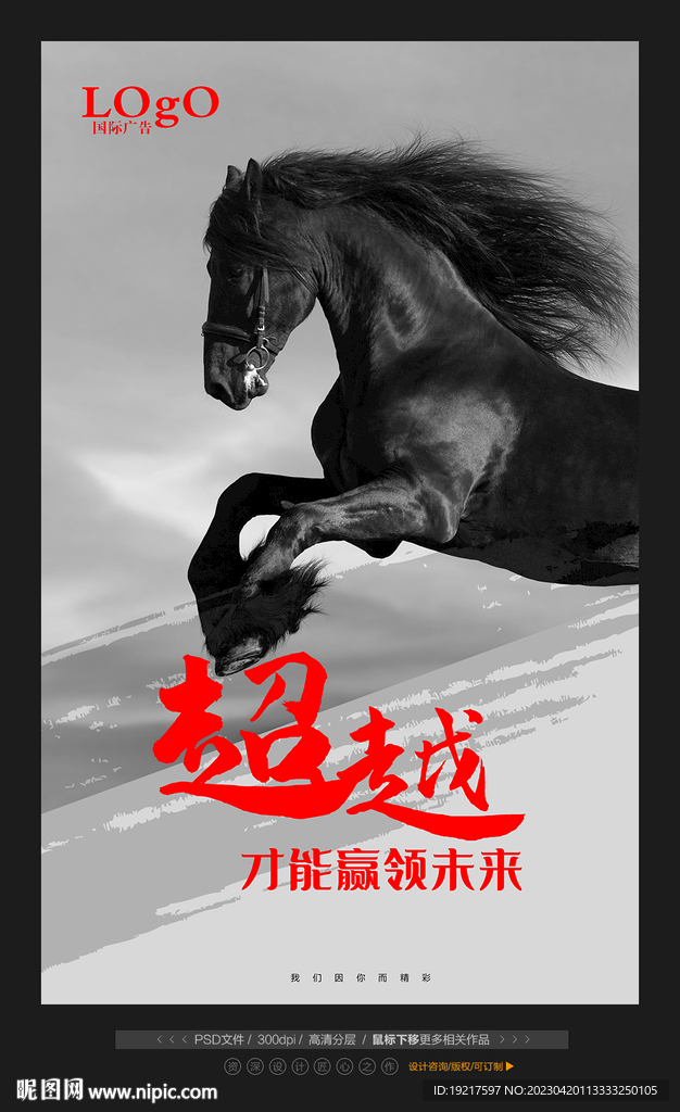 广告公司宣传海报