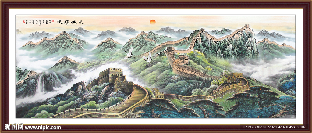 长城