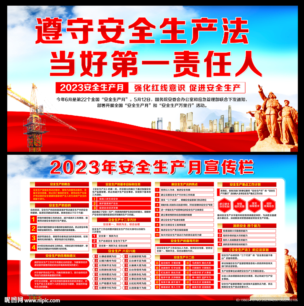 安全生产标语