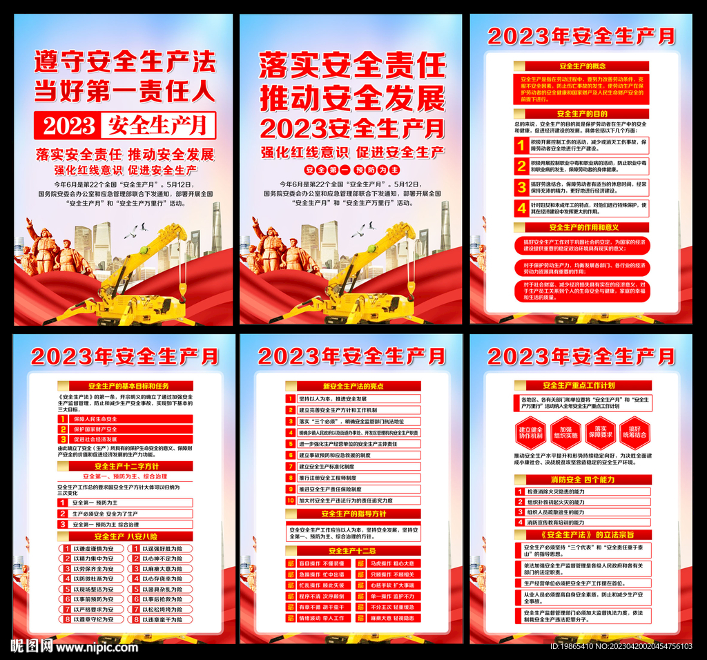 2023年安全生产