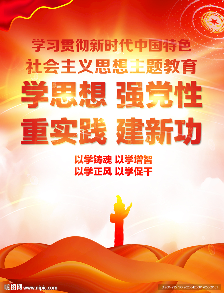 学思想强党性