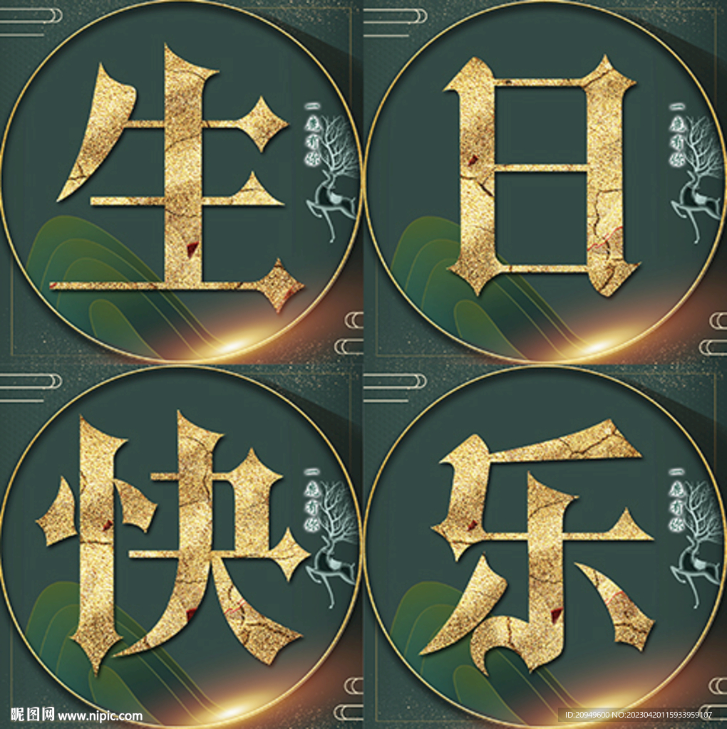 生日字头像设计