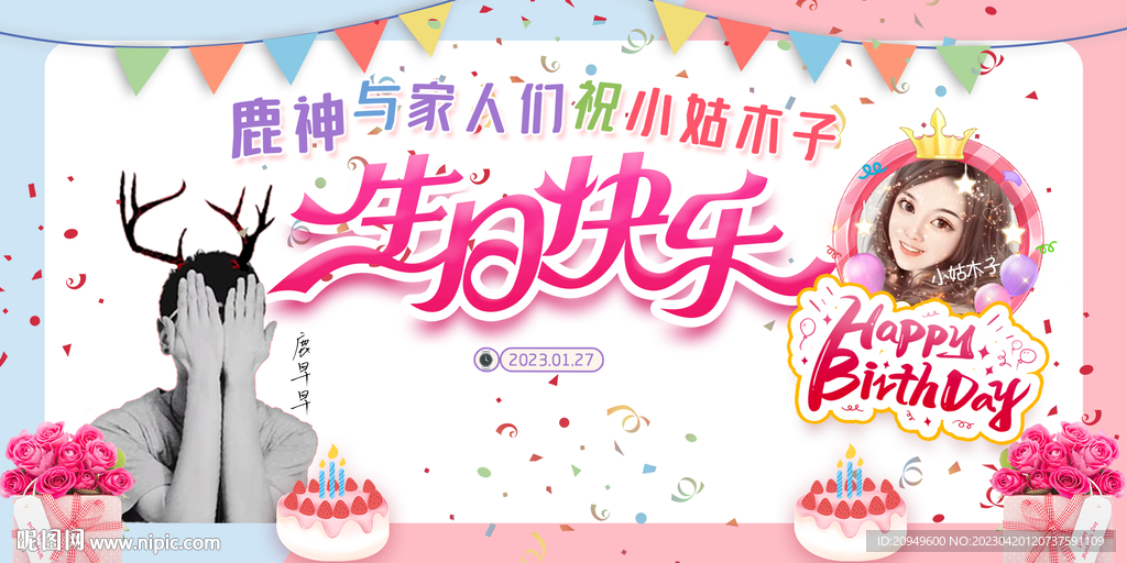 生日快乐卡通图