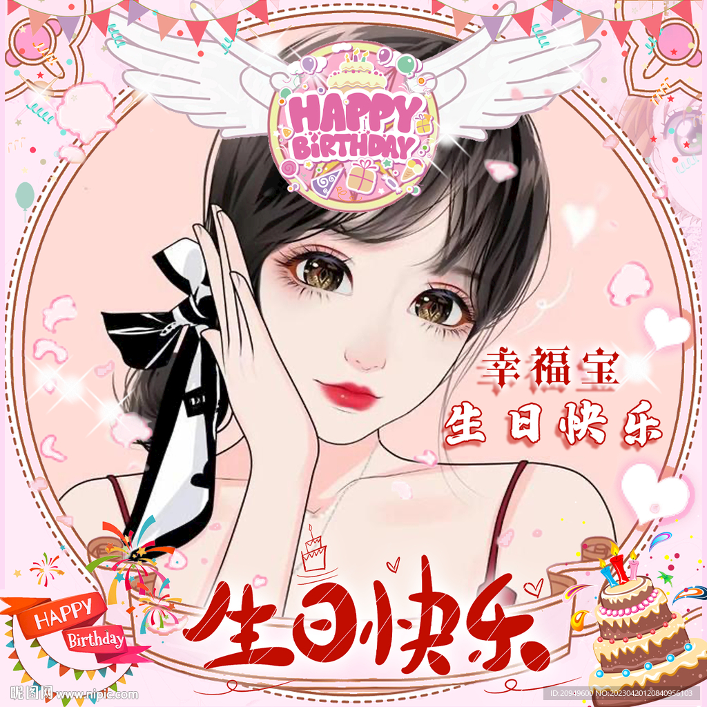 生日头像卡