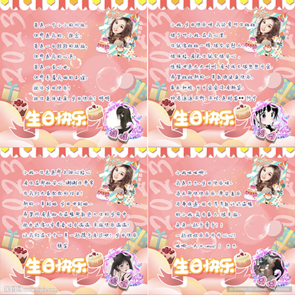 生日祝词海报图