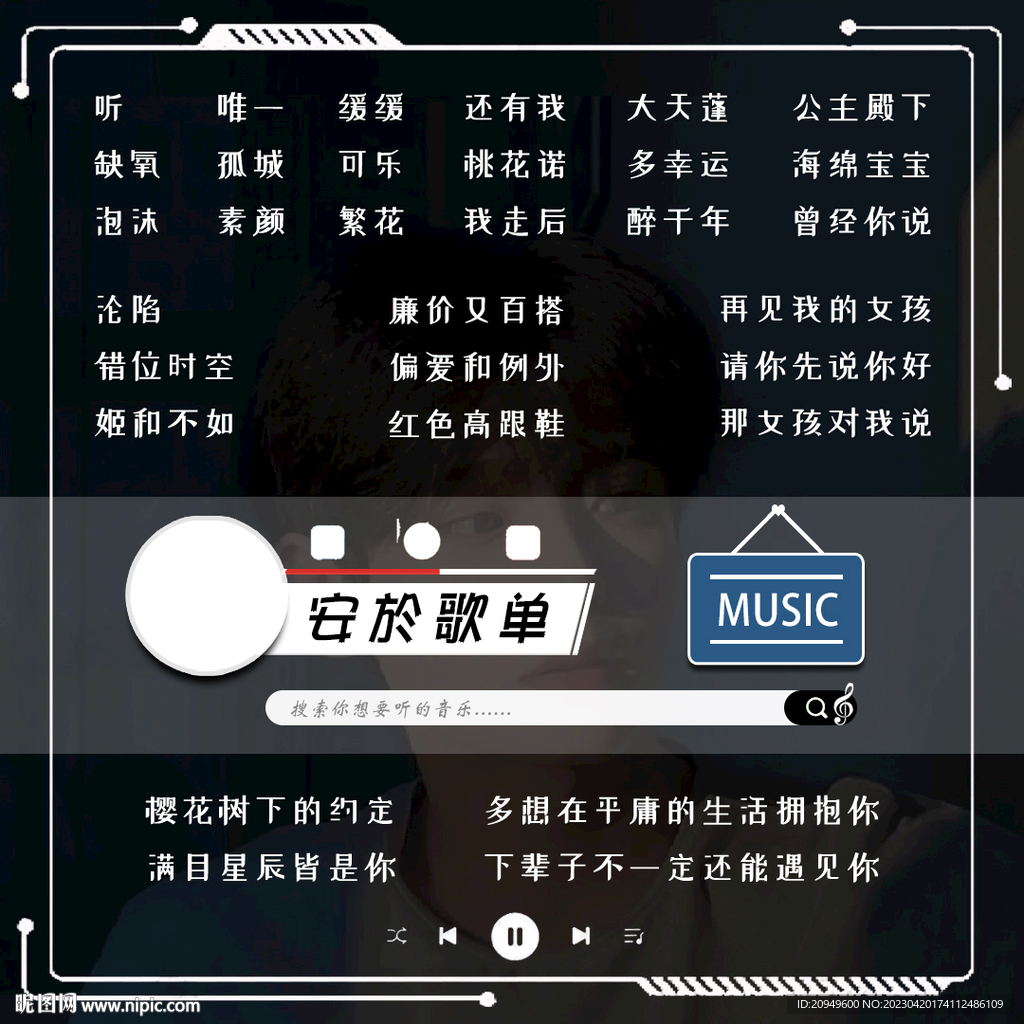 歌单设计