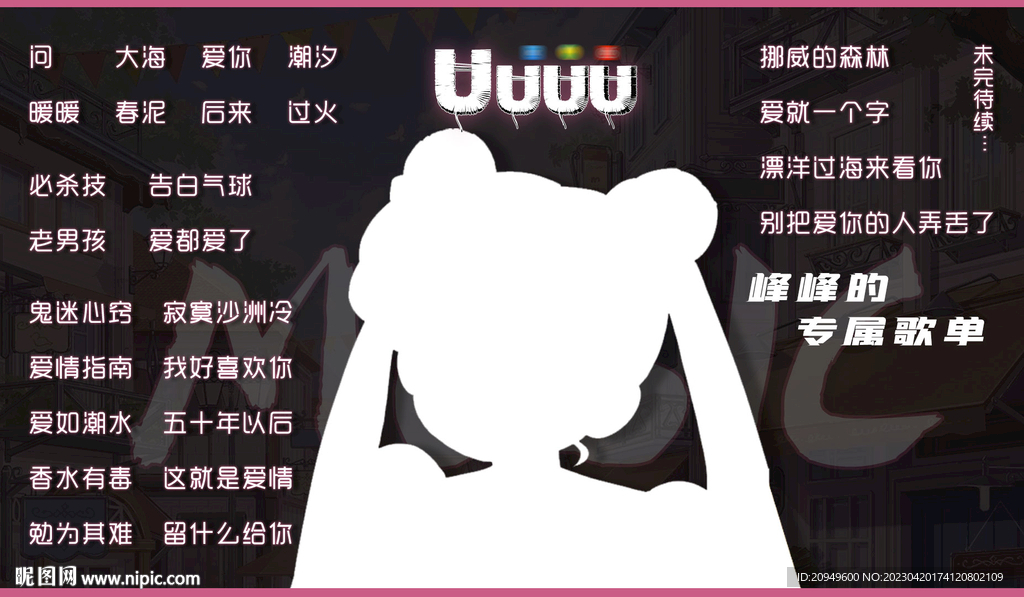 横版歌单设计
