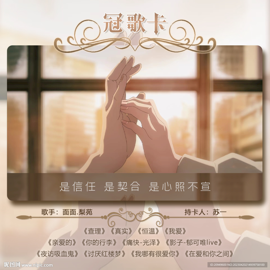 冠歌卡设计