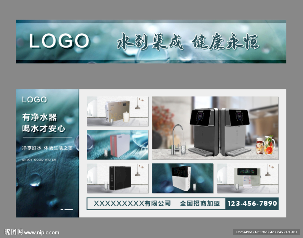 净水器单页宣传单