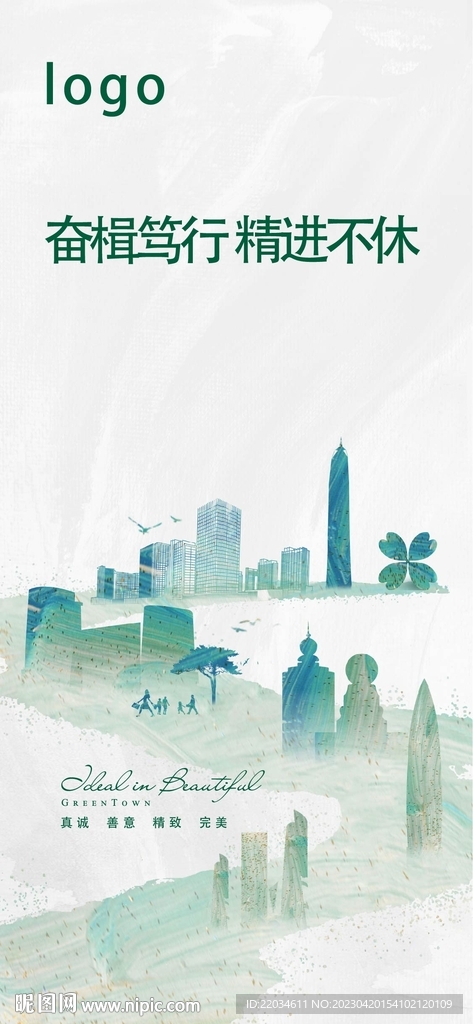 绿城城市海报