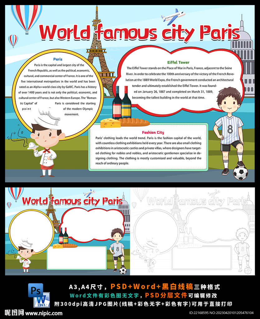 英语法国巴黎旅游旅行欧美地理