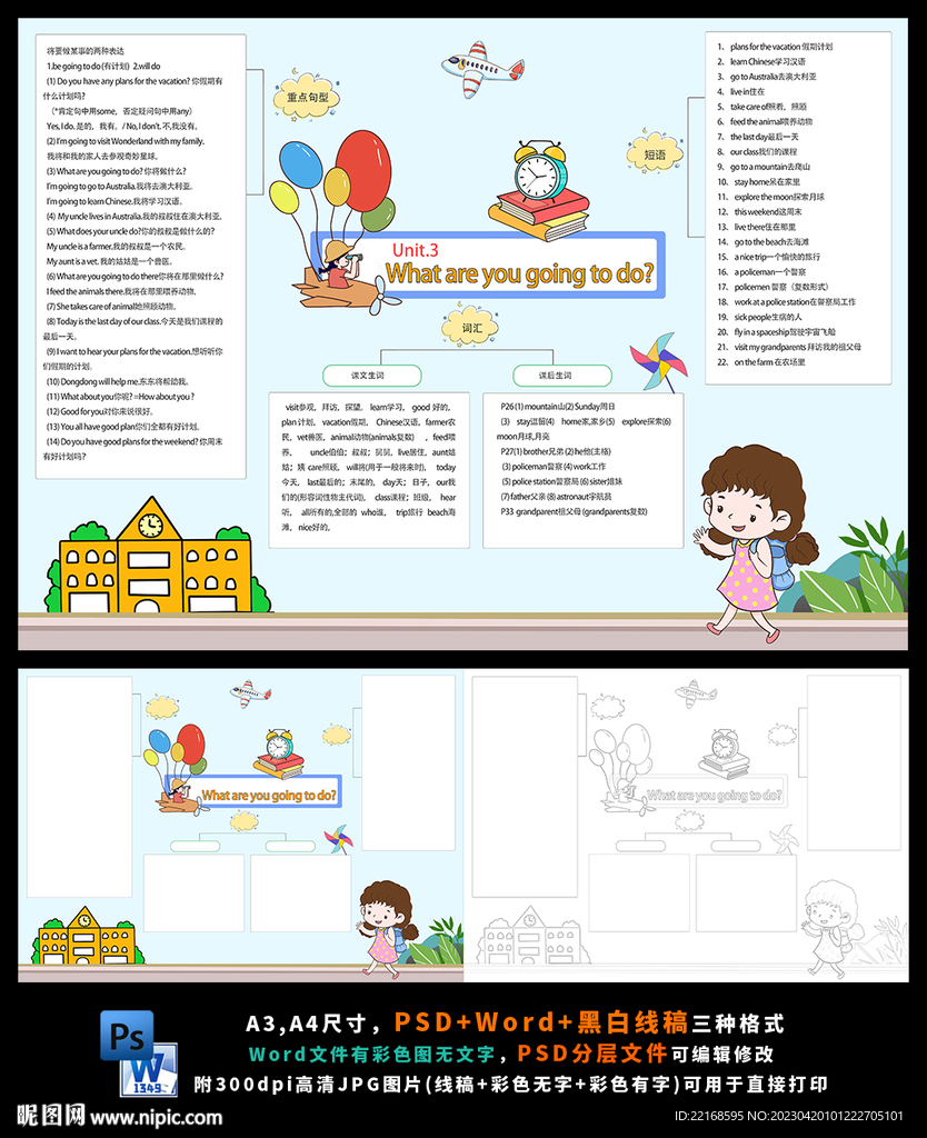 五年级英语你打算做什么思维导图
