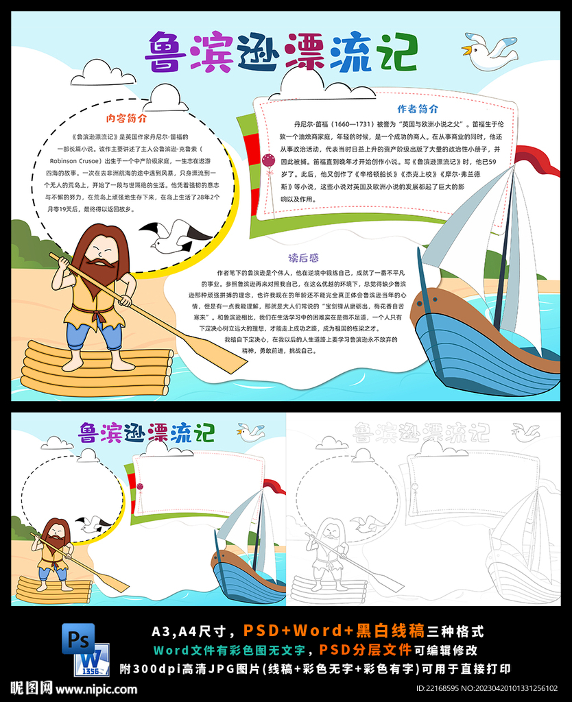 鲁滨逊漂流记读后感读书小报