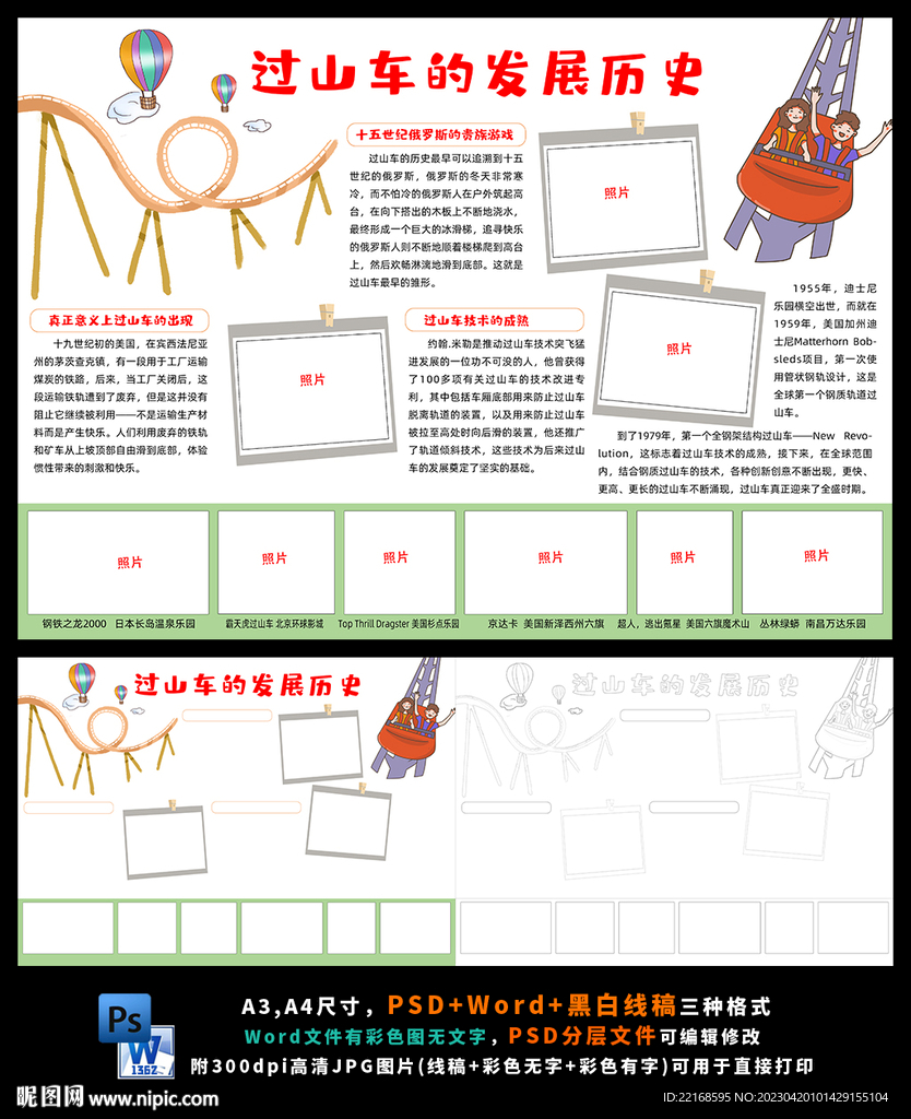 过山车的发展历史游乐园小报
