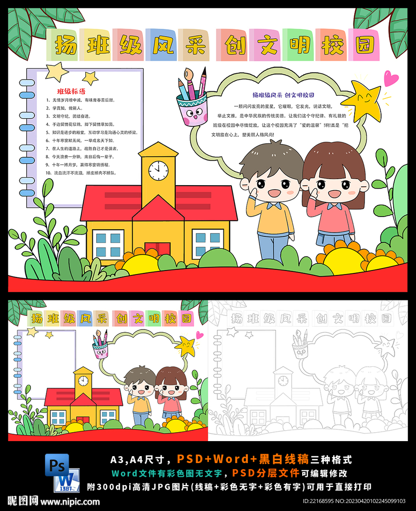 班级文化儿童教育我爱我的班级