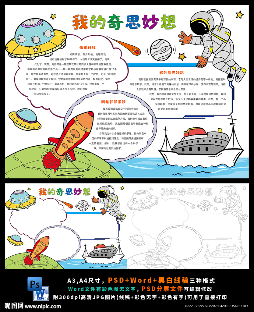 科技科学知识百科梦想小报