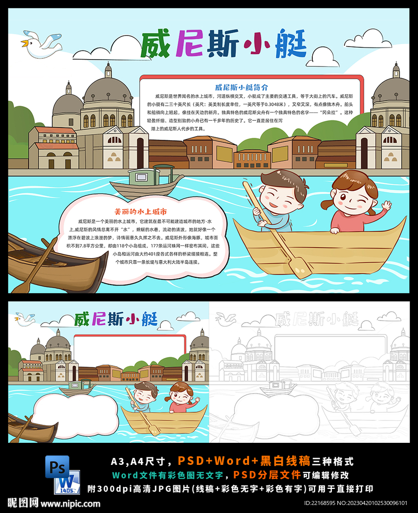 威尼斯小艇水城交通工具小报