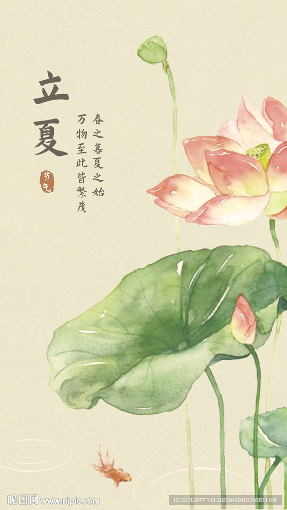 立夏