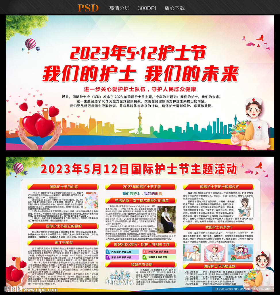 512国际护士节