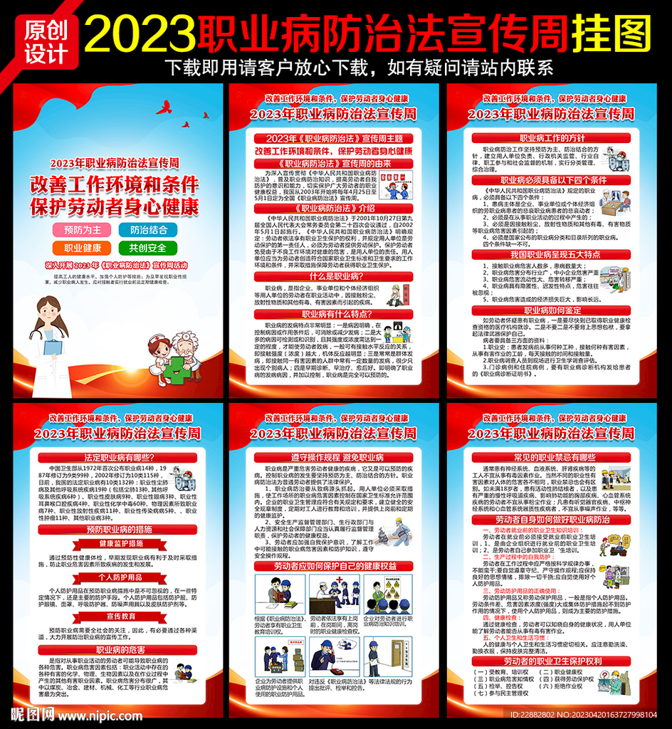 2023年职业病防治法宣传周