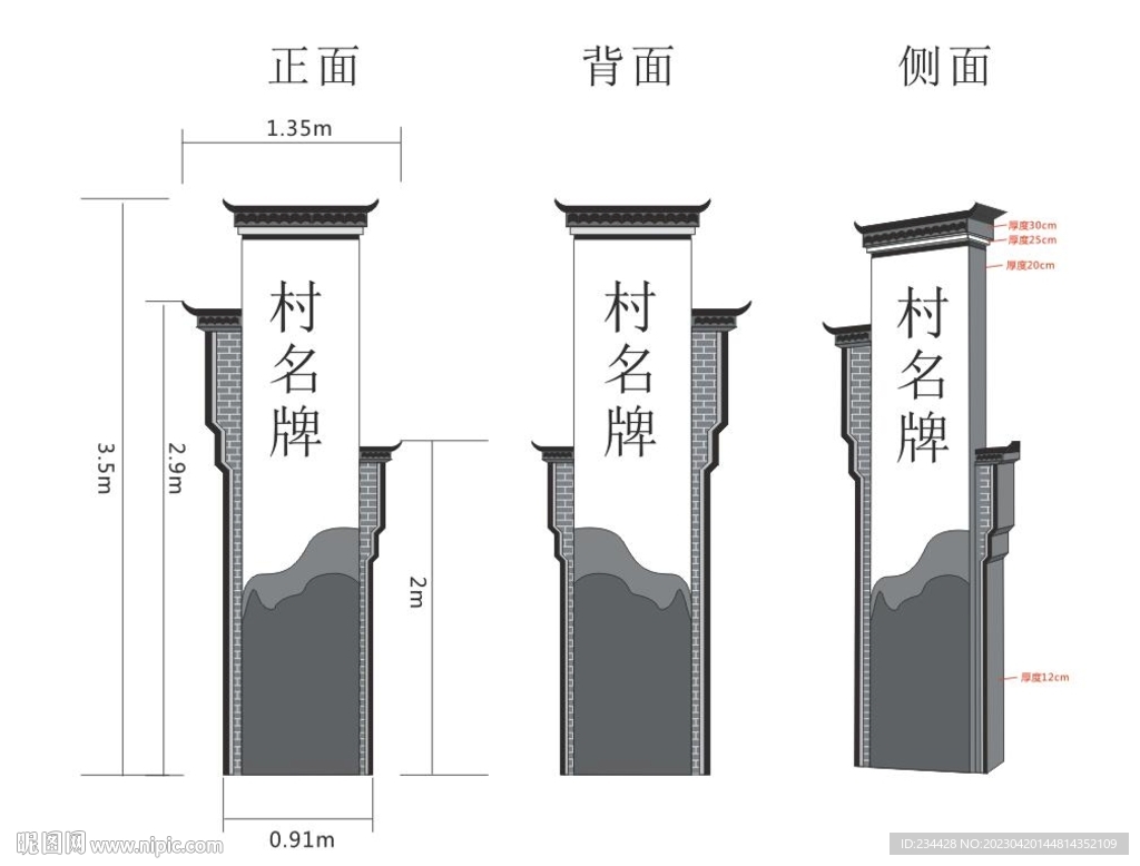 村名牌