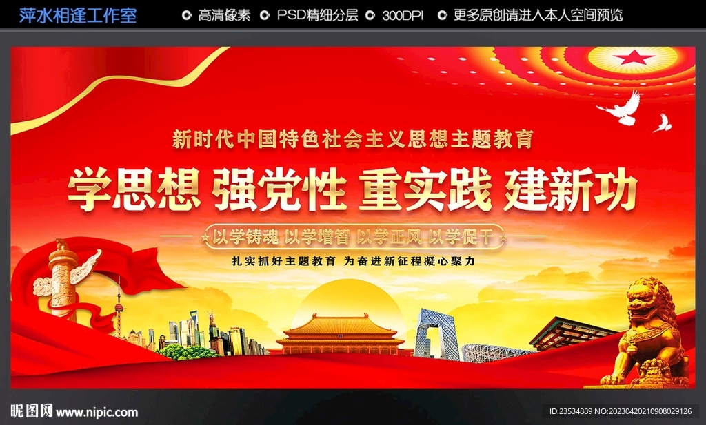 学思想 强党性 重实践 建新功