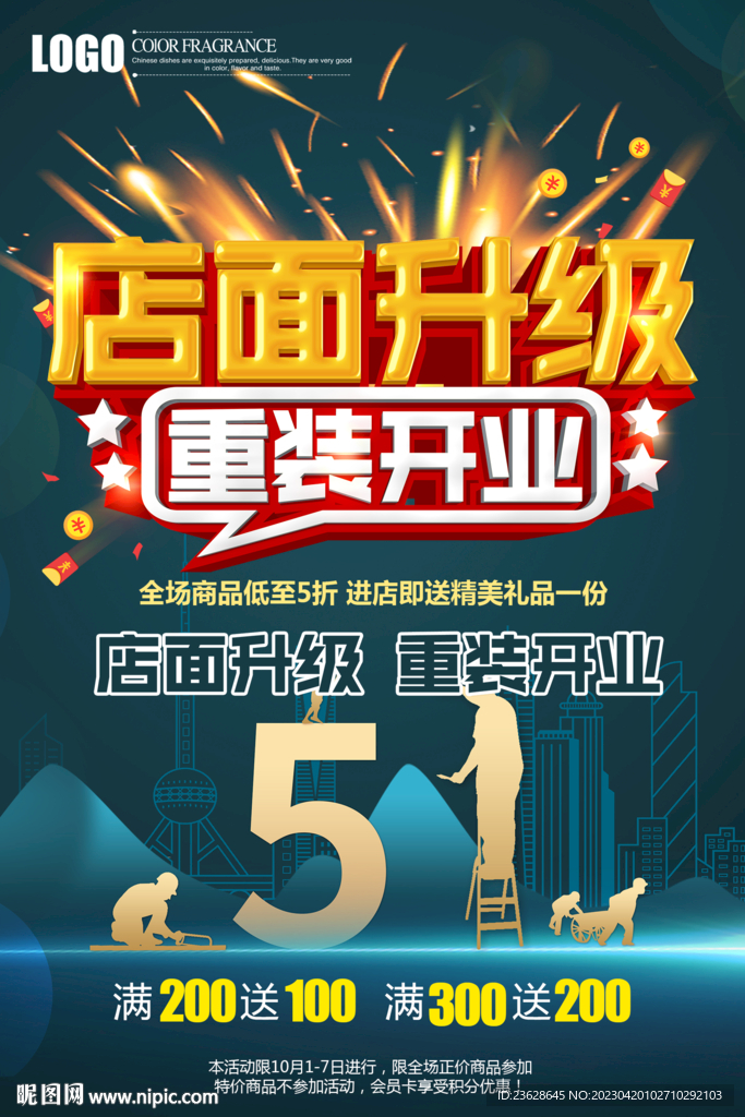 装修公司开业海报