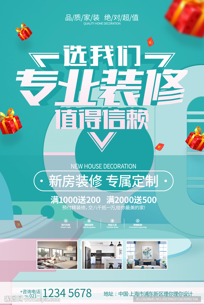 装修公司活动海报