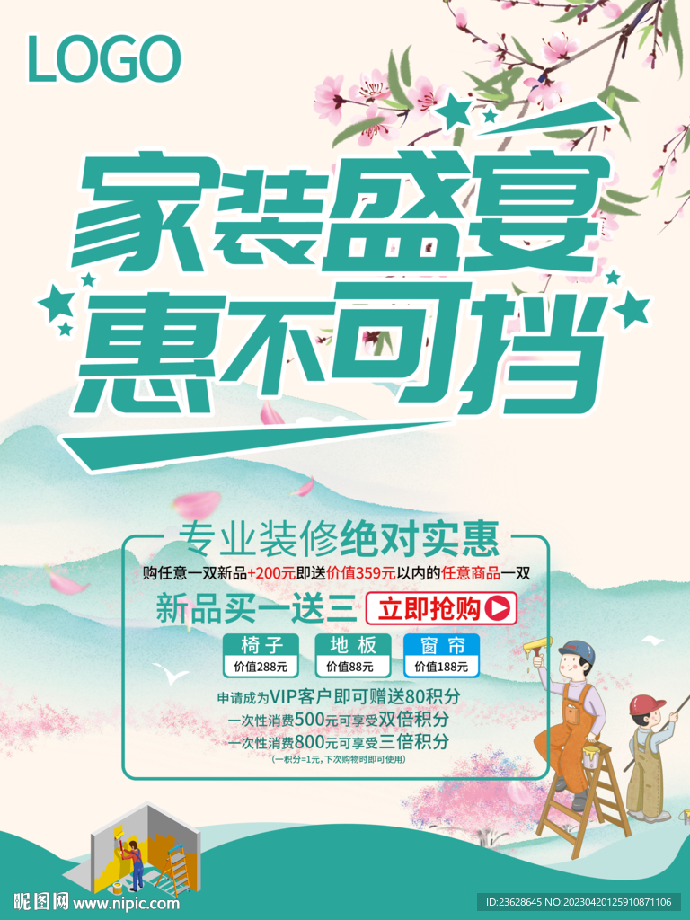 家装公司海报