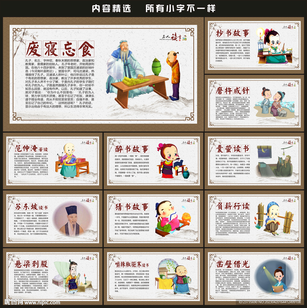 学校展板