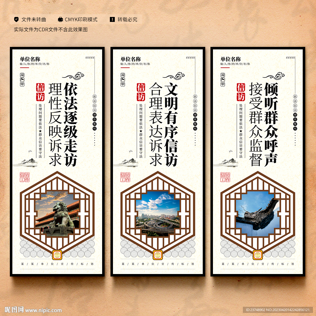 信访工作展板