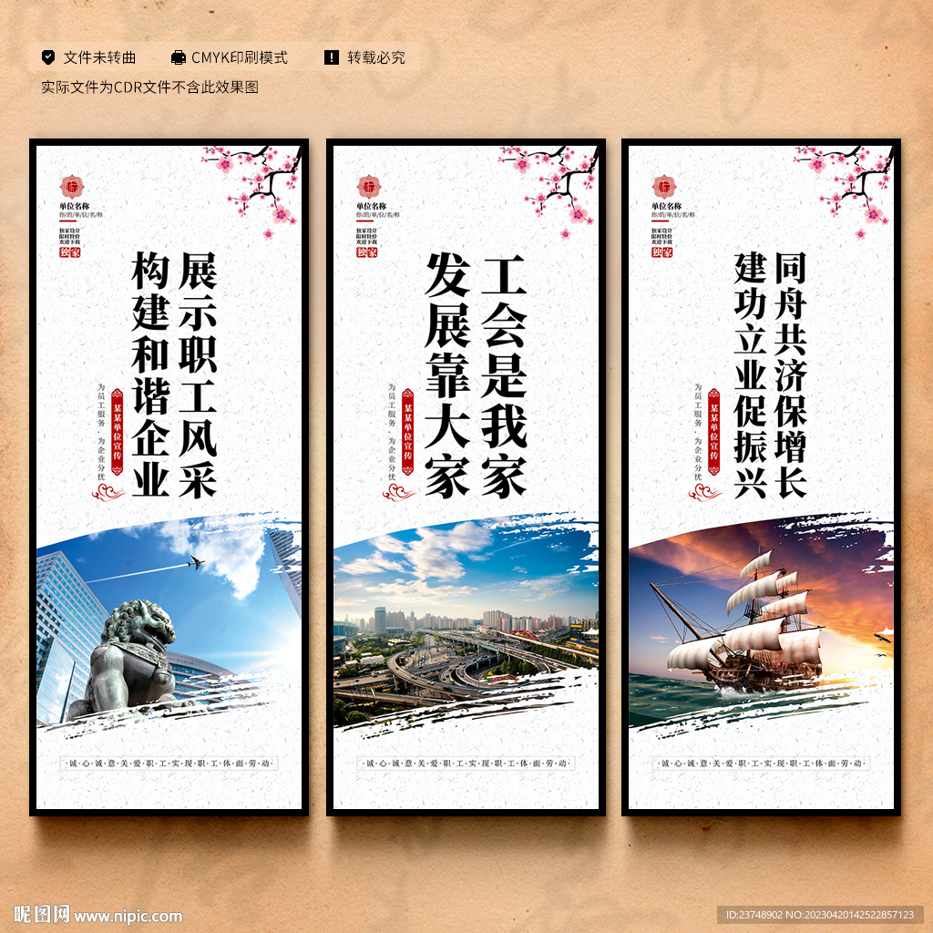 工会展板