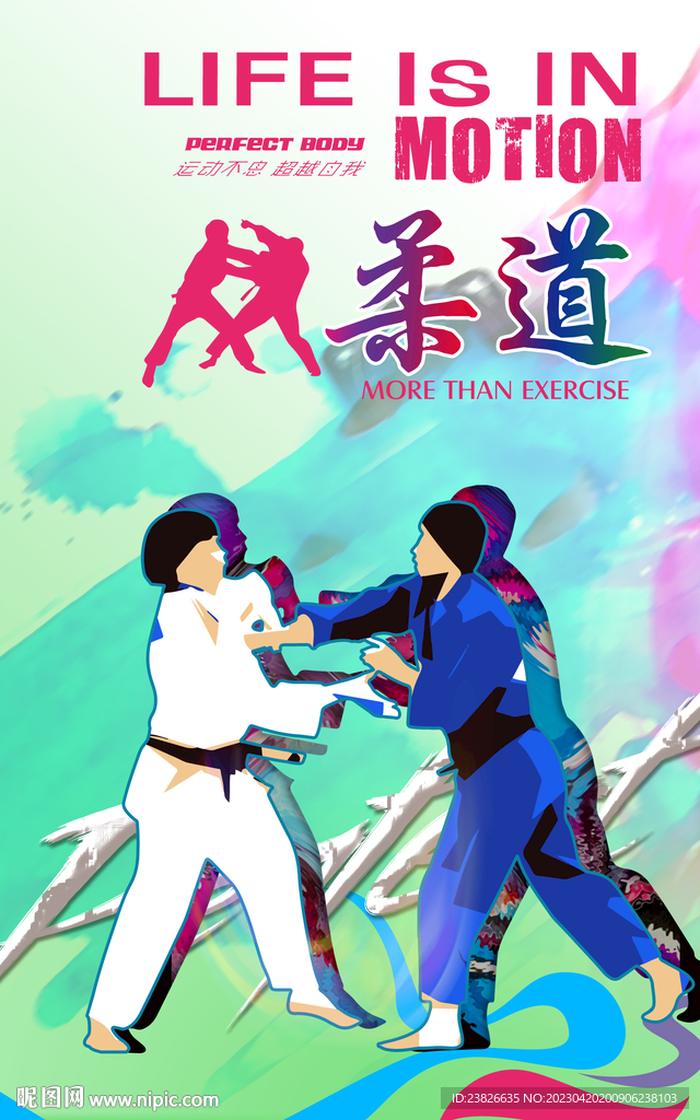 柔道
