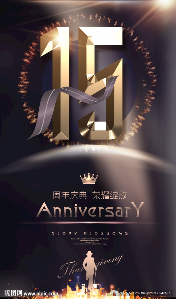 15周年