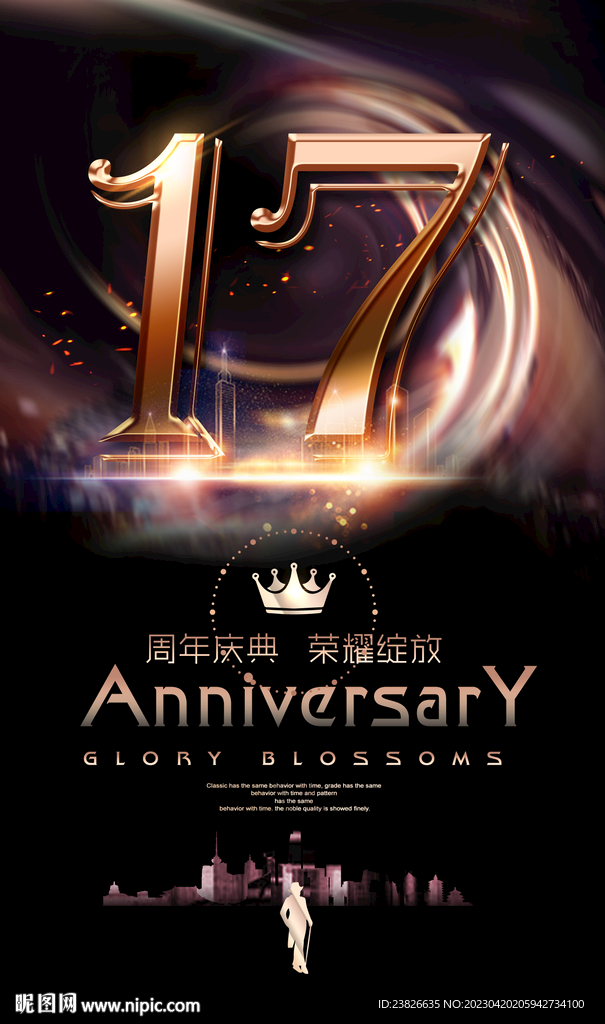 17周年