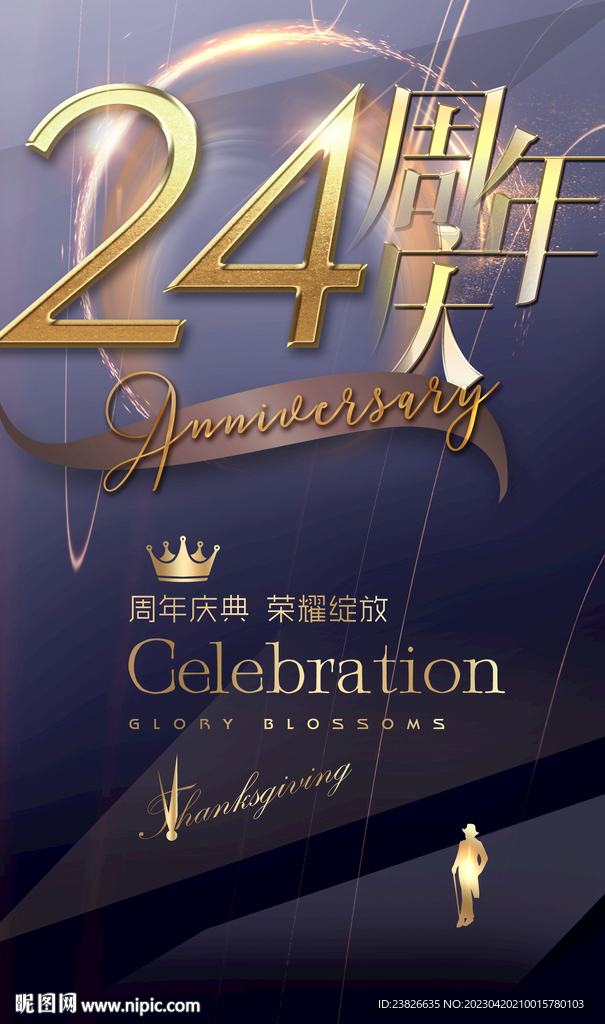 24周年