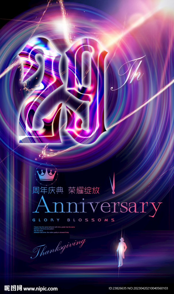 29周年庆