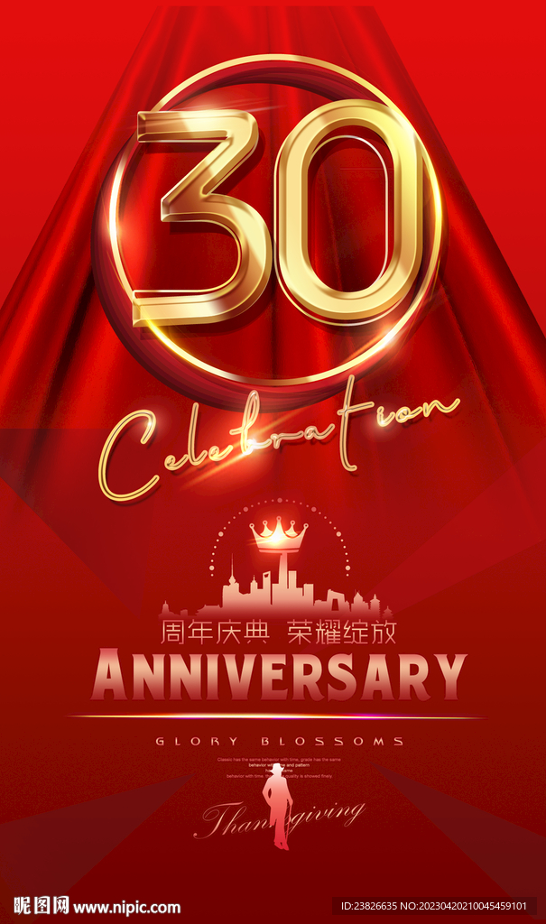  30周年