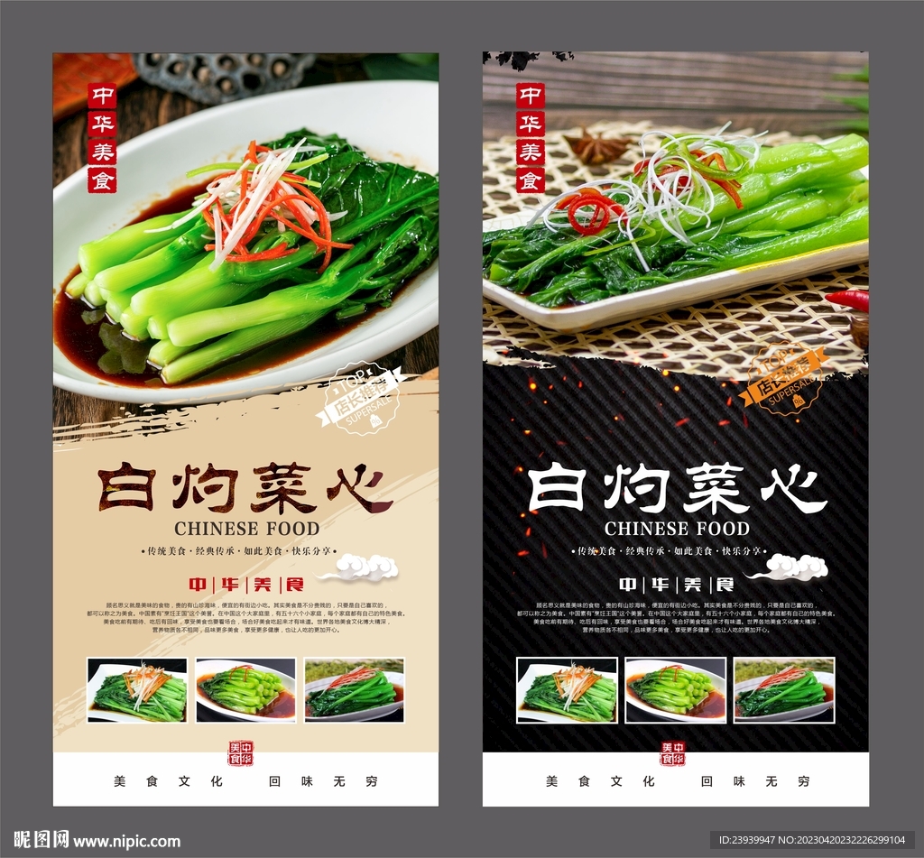 白灼菜心海报