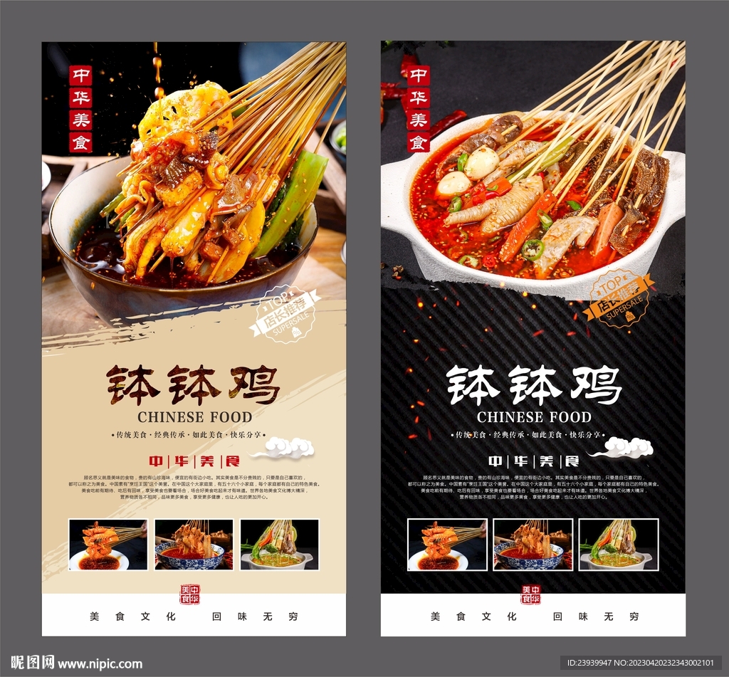 钵钵鸡海报