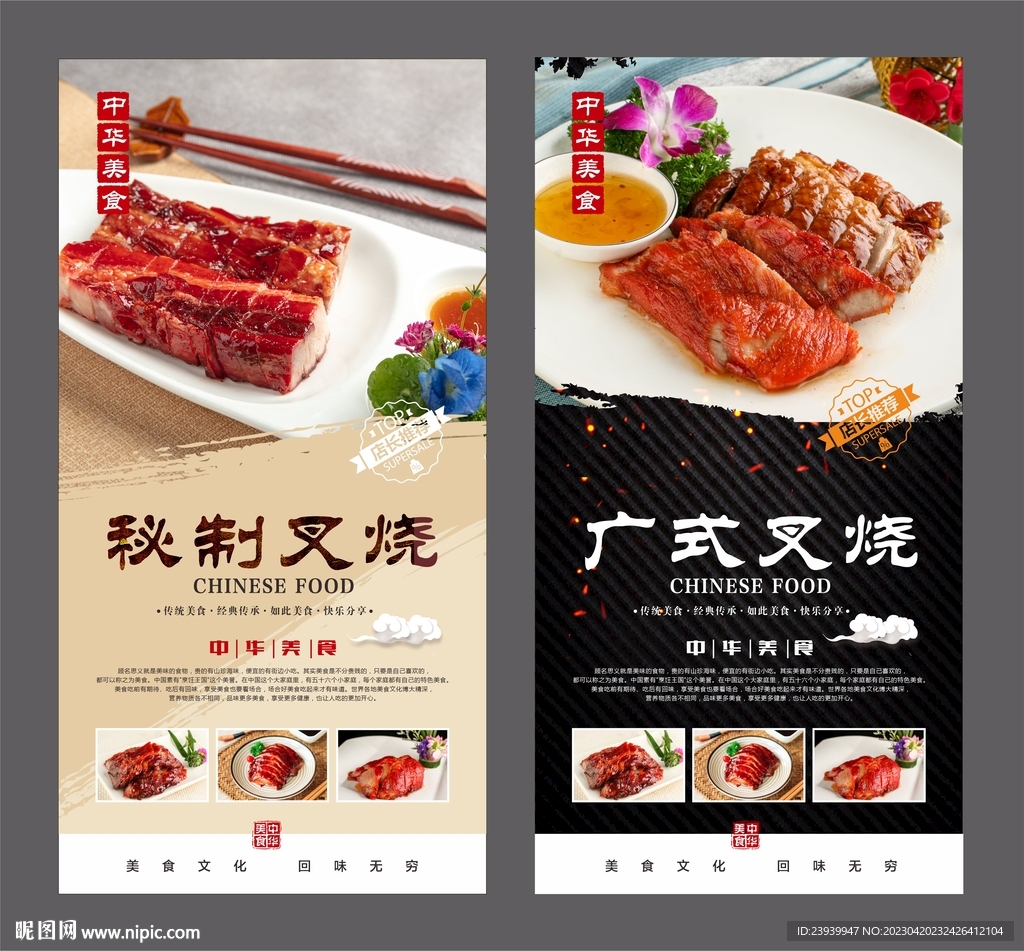叉烧海报