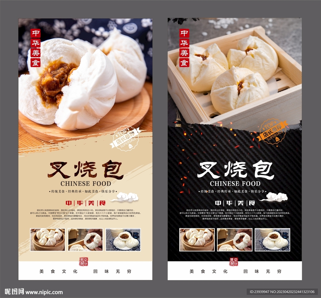 叉烧包海报