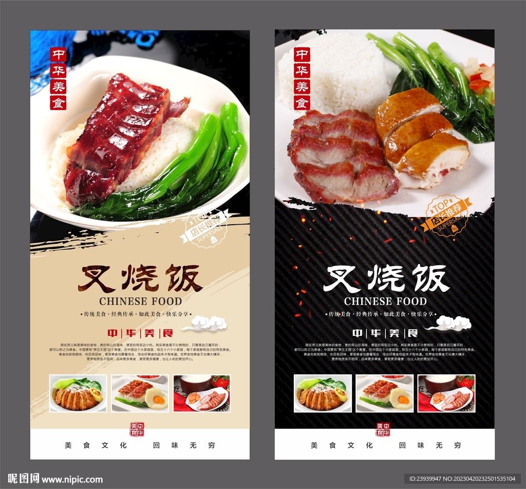 叉烧饭海报