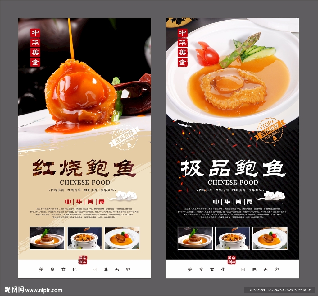 鲍鱼海报