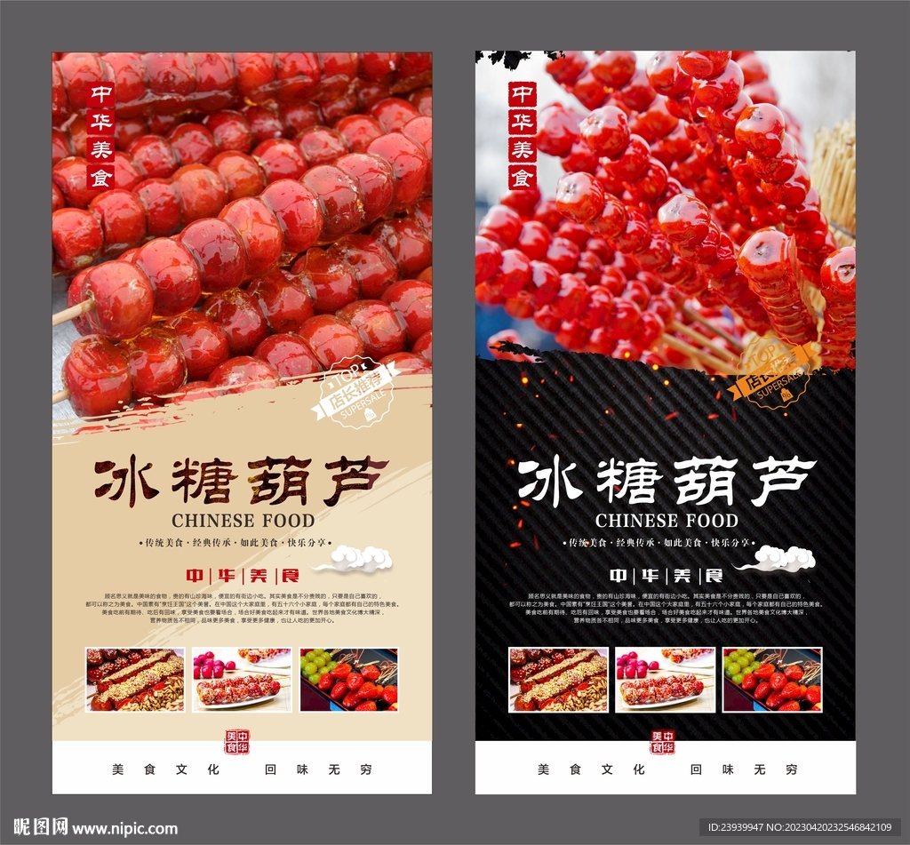 糖葫芦海报
