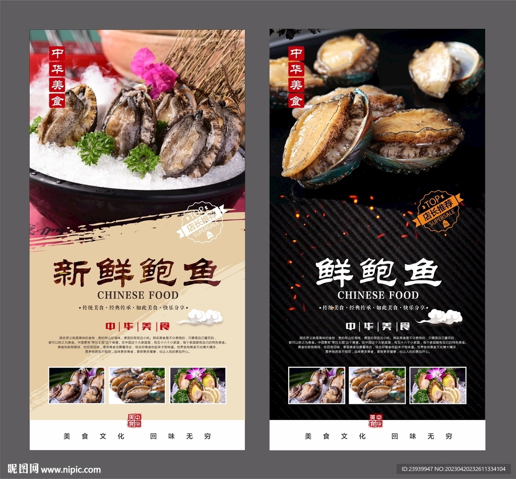 鲍鱼海报