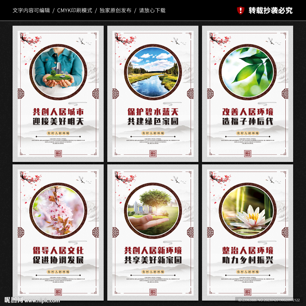 农村人居环境整治