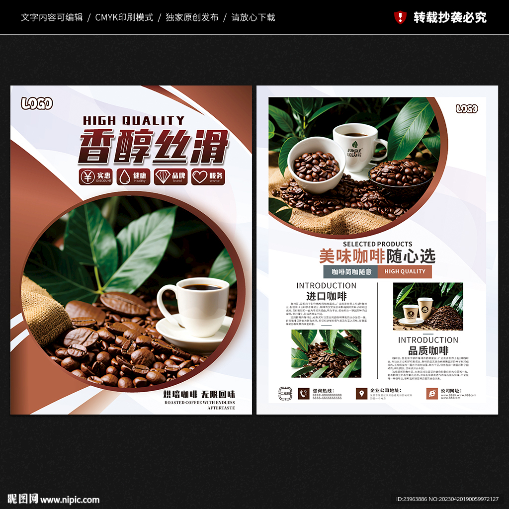 咖啡豆宣传单